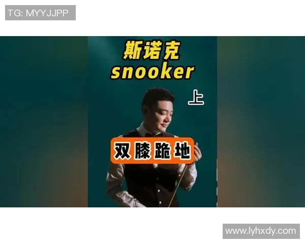 丁俊晖与墨菲对决精彩瞬间回顾下跪视频引发热议